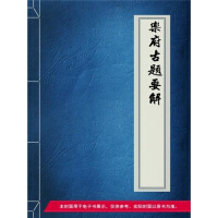 《乐府古题要解（免费）》[56M]百度网盘|亲测有效|pdf下载
