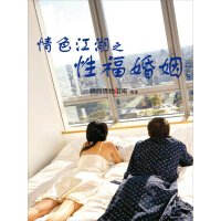 《情色江湖之性福婚姻》[35M]百度网盘|亲测有效|pdf下载