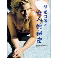 《情色江湖之女人的秘密》[37M]百度网盘|亲测有效|pdf下载