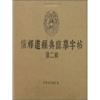 《儒释道经典临摹字帖（第二辑）：佛说梵网经（推荐PC阅读）》[36M]百度网盘|亲测有效|pdf下载