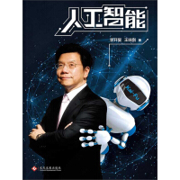 《人工智能：李开复谈AI如何重塑个人、商业与社会的未来图谱》[40M]百度网盘|亲测有效|pdf下载