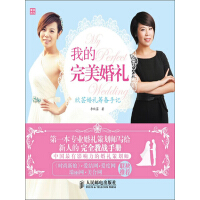 《我的完美婚礼：欣芸婚礼筹备手记》[58M]百度网盘|亲测有效|pdf下载