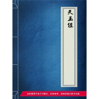 《天玉经》[54M]百度网盘|亲测有效|pdf下载