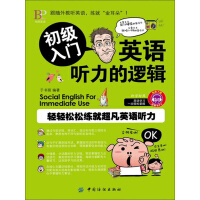 《英语听力的逻辑：初级入门》[54M]百度网盘|亲测有效|pdf下载