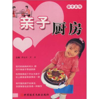 《亲子系列：亲子厨房（推荐PC阅读）》[32M]百度网盘|亲测有效|pdf下载