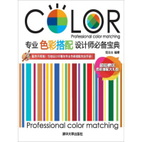 《专业色彩搭配设计师必备宝典》[20M]百度网盘|亲测有效|pdf下载