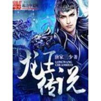 《斗罗大陆III龙王传说》[29M]百度网盘|亲测有效|pdf下载