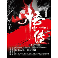 《悟空传（典藏纪念版）》[48M]百度网盘|亲测有效|pdf下载
