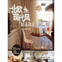 《北欧现代风精选设计》[29M]百度网盘|亲测有效|pdf下载