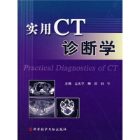 《实用CT诊断学》[30M]百度网盘|亲测有效|pdf下载