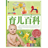 《育儿百科（精装）》[44M]百度网盘|亲测有效|pdf下载