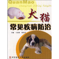 《犬猫常见疾病防治》[31M]百度网盘|亲测有效|pdf下载