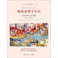 《极简亚洲千年史》[42M]百度网盘|亲测有效|pdf下载