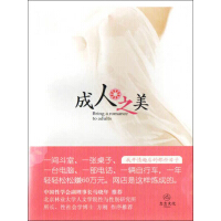 《成人之美》[30M]百度网盘|亲测有效|pdf下载