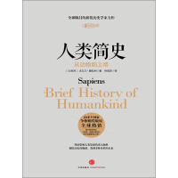 《人类简史 从动物到上帝》[29M]百度网盘|亲测有效|pdf下载