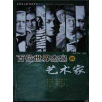 《百位世界杰出的艺术家（下）》[50M]百度网盘|亲测有效|pdf下载
