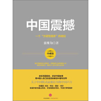 《中国震撼》[45M]百度网盘|亲测有效|pdf下载