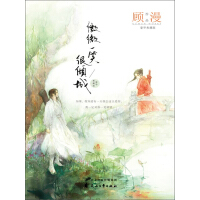 《微微一笑很倾城》[40M]百度网盘|亲测有效|pdf下载