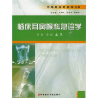 《临床耳鼻喉科急诊学（推荐PC阅读）》[25M]百度网盘|亲测有效|pdf下载