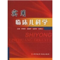 《实用临床儿科学（推荐PC阅读）》[29M]百度网盘|亲测有效|pdf下载