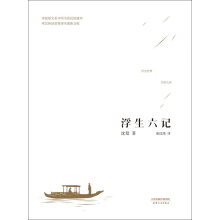 《浮生六记（全译本）》[26M]百度网盘|亲测有效|pdf下载