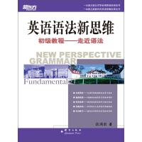 《英语语法新思维初级教程：走近语法（推荐PC阅读）》[57M]百度网盘|亲测有效|pdf下载