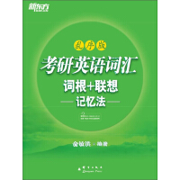 《考研英语词汇词根+联想记忆法：乱序版》[57M]百度网盘|亲测有效|pdf下载