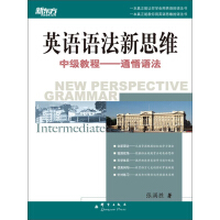 《英语语法新思维中级教程：通悟语法》[21M]百度网盘|亲测有效|pdf下载