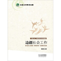 《边疆社会工作（推荐PC阅读）》[57M]百度网盘|亲测有效|pdf下载
