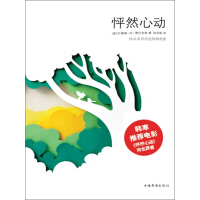 《怦然心动》[53M]百度网盘|亲测有效|pdf下载
