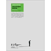 《费曼讲物理：相对论》[39M]百度网盘|亲测有效|pdf下载
