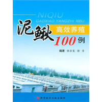 《泥鳅高效养殖100例》[49M]百度网盘|亲测有效|pdf下载