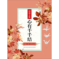 《心有千千结》[20M]百度网盘|亲测有效|pdf下载