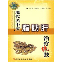 《现代名中医脂肪肝治疗绝技（推荐PC阅读）》[37M]百度网盘|亲测有效|pdf下载