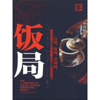 《饭局》[58M]百度网盘|亲测有效|pdf下载
