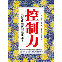 《控制力：麻省理工学院的经典理论》[48M]百度网盘|亲测有效|pdf下载