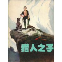 《猎人之子》[44M]百度网盘|亲测有效|pdf下载