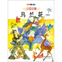 《马兰花（推荐PC阅读）》[36M]百度网盘|亲测有效|pdf下载