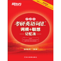 《考研英语词汇词根+联想记忆法：便携版》[54M]百度网盘|亲测有效|pdf下载
