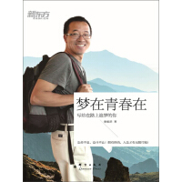 《梦在青春在》[23M]百度网盘|亲测有效|pdf下载
