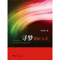 《寻梦彩虹人生（推荐PC阅读）》[29M]百度网盘|亲测有效|pdf下载