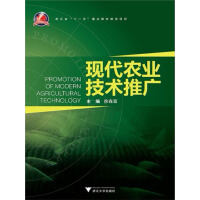 《现代农业技术推广（推荐PC阅读）》[33M]百度网盘|亲测有效|pdf下载