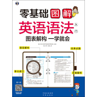 《零基础图解英语语法入门图表解构一学就会》[59M]百度网盘|亲测有效|pdf下载