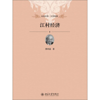 《江村经济》[26M]百度网盘|亲测有效|pdf下载