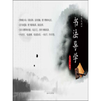 《《颜勤礼碑》书法导学》[20M]百度网盘|亲测有效|pdf下载