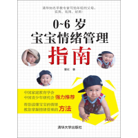 《0～6岁宝宝情绪管理指南》[56M]百度网盘|亲测有效|pdf下载