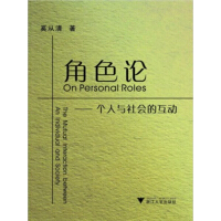《角色论：个人与社会的互动》[53M]百度网盘|亲测有效|pdf下载