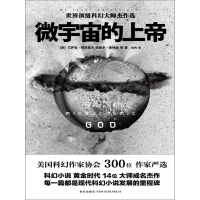 《微宇宙的上帝》[53M]百度网盘|亲测有效|pdf下载