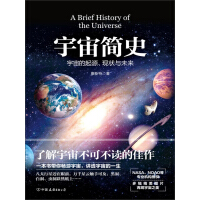 《宇宙简史》[56M]百度网盘|亲测有效|pdf下载
