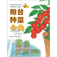 《阳台种菜（推荐PC阅读）》[51M]百度网盘|亲测有效|pdf下载